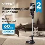 Вертикальный пылесос VITEK VT-CLS01LIGHT