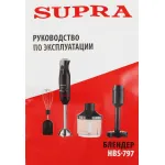 Блендер SUPRA HBS-797