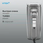 Миксер VITEK VT-1482
