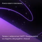 Портативная акустика Яндекс Миди Алиса