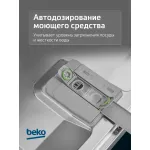 Посудомоечная машина Beko BDIN38530A