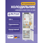 Холодильник полновстраиваемый Liebherr ICNSF 5103 (A+, 2-камерный, объем 273:190/83л, 54.1x177x54.5см)