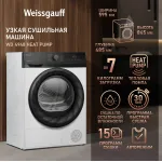 Сушильная машина Weissgauff WD 4948 Heat Pump (Heat Pump (тепловой насос), A+, макс.загрузка 7 кг, 15 программ, уровень шума 64 дБ)