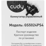 Коммутатор Cudy GS5024PS4