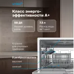 Посудомоечная машина VITEK VT-DT306