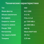 Жесткий диск SSD 512Гб Digma (2280, 7200/4300 Мб/с, 290000 IOPS)