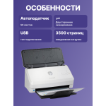 Сканер HP ScanJet Pro 2000 s2 (A4, 48 бит, двусторонний)