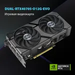 Видеокарта GeForce RTX 4070 Super 2520МГц 12Гб ASUS Dual EVO OC (PCI-E 4.0, GDDR6X, 192бит, 1xHDMI, 3xDP)