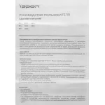 Блок питания Ippon D90U (90Вт, 15-19.5В, 11штекеров)