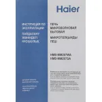 Микроволновая печь Haier HMB-MM207WA