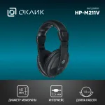 Наушники Oklick HP-M211V (проводные мониторные оголовье закрытые, 1.8м, 3.5 мм)
