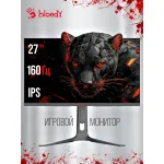 Монитор Bloody MN272U (27