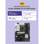 Материнская плата MSI B760 GAMING PLUS WIFI DDR4 (SocketLGA1700, 4xDDR4, ATX, RAID SATA: 0,1,15,5)