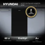 Морозильная камера Hyundai CU1007 (объем :60л)