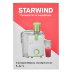 Соковыжималка Starwind SJ2216