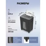 Уничтожитель бумаг Cactus CS-SH-D8