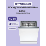Посудомоечная машина Bosch SMV4HMX65Q