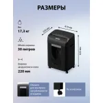 Уничтожитель бумаг Cactus CS-SH-15-30-2X15