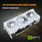 Видеокарта GeForce RTX 4070TI Super 2640МГц 12Гб ASUS TUF Gaming OC (PCI-E 4.0, GDDR6X, 256бит, 2xHDMI, 3xDP)