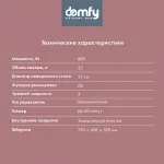 Микроволновая печь Domfy DSB-MW104