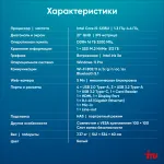 Моноблок IRU Strato (27