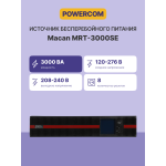 ИБП Powercom Macan MRT-3000SE (с двойным преобразованием, 3000ВА, 3000Вт, 8xIEC 320 C13 (компьютерный), 2U)