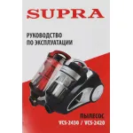 Пылесос Supra VCS-2420 (сухая, контейнер, мощность всасывания: 420Вт, пылесборник: 3.5л, потребляемая мощность: 2450Вт)