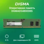 Память DIMM DDR5 8Гб 4800МГц Digma (38400Мб/с, CL40, 288-pin)