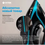 Утюг VITEK VT-8334