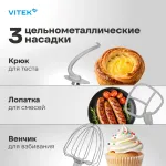 Миксер VITEK VT-PM0331