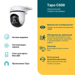 Камера видеонаблюдения TP-Link Tapo C500 (IP, уличная, 3.89-3.89мм, 1920x1080, 15кадр/с)
