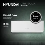 Настенная сплит-система Hyundai HAC-12/T-PRO