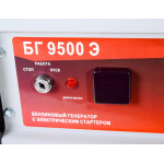 Электрогенератор РЕСАНТА БГ 9500 Э (бензиновый, однофазный, пуск ручной/электрический, непр.работа 9ч)