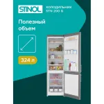 Холодильник Stinol STN 200 G (No Frost, A, 2-камерный, объем 359:253/106л, серебристый)