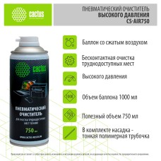 Пневматический очиститель Cactus CS-AIR750 [CS-AIR750]