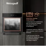 Электрический духовой шкаф Weissgauff EOV 799 SB