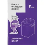 Хлебопечка Kitfort КТ-307