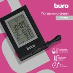 Метеостанция Buro H117AB