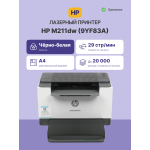 HP LaserJet M211dw (лазерная, черно-белая, A4, 64Мб, 600x600dpi, авт.дуплекс, 20'000стр в мес, RJ-45, USB, Wi-Fi)