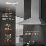 Вытяжка Weissgauff Zosma 60 PB IX
