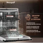 Посудомоечная машина Weissgauff BDW 6038 D