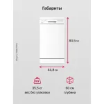 Посудомоечная машина HANSA ZWM475WH