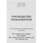 ИБП Powercom RPT-1025AP (Line-Interactive, 1025ВА, 615Вт, 6xIEC 320 C13 (компьютерный))