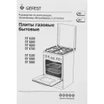 Плита газовая GEFEST ПГ 6100-02 0309