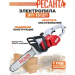 Электрическая цепная пила РЕСАНТА ЭП-1512П (1500Вт, 30см)