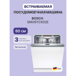 Посудомоечная машина Bosch SMV8YCX02E