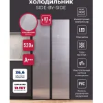 Холодильник Lex LSB520SLGID (No Frost, A+, 2-камерный, Side by Side, объем 466:283/183л, инверторный компрессор, серебристый)