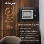 Микроволновая печь Weissgauff BMWO-206