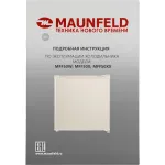 Холодильник Maunfeld MFF50BG (A+, 1-камерный, объем 50:50л, 470x496x447см, бежевый)