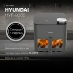 Аэрогриль Hyundai HYF-9085